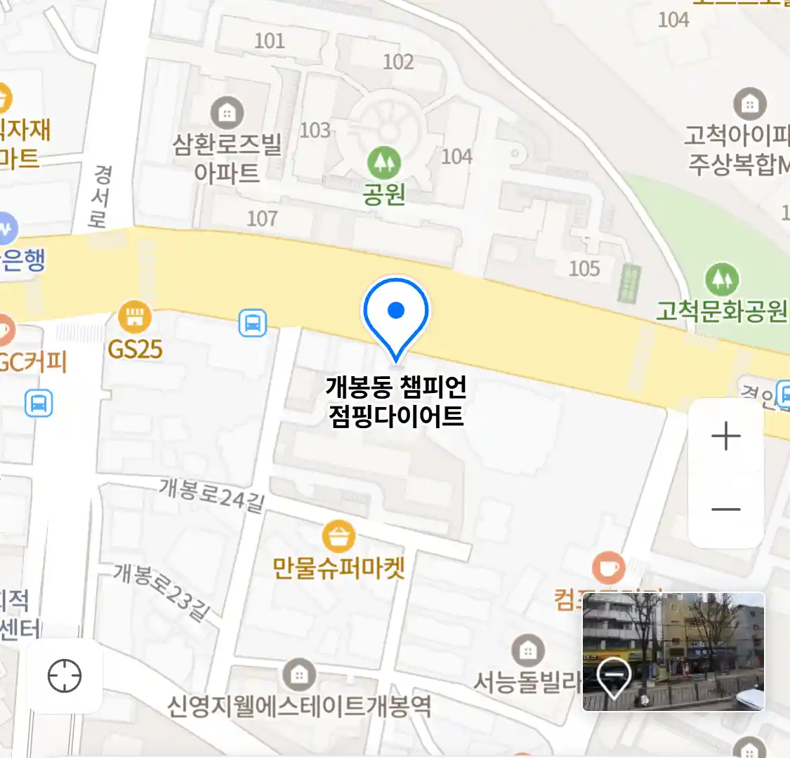 개봉동 챔피언 점핑다이어트