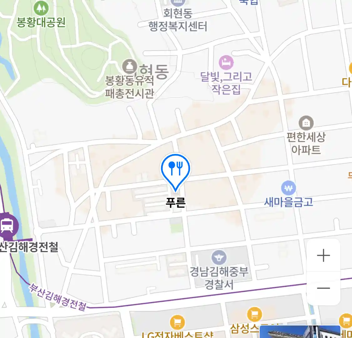푸른