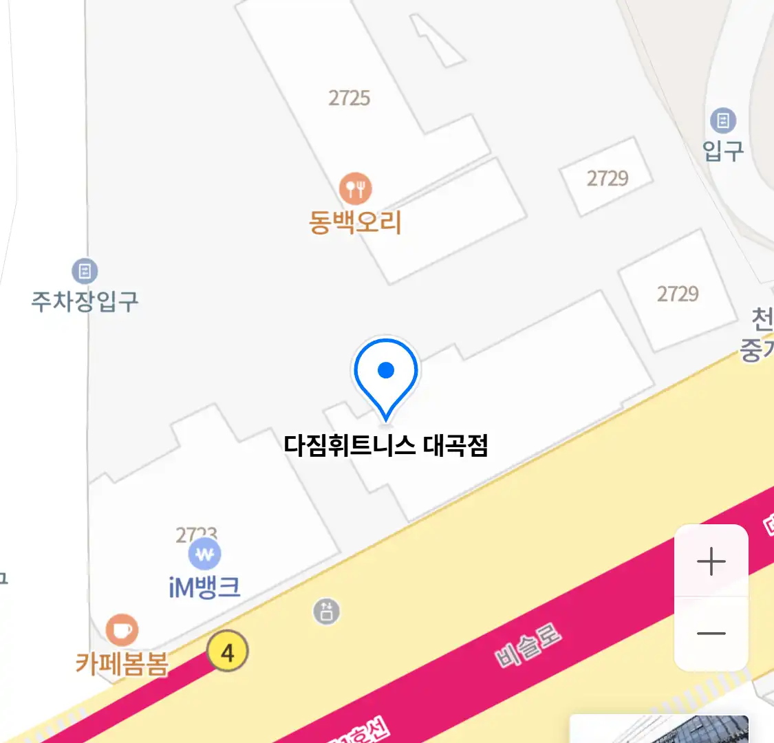 다짐휘트니스 대곡점 위치