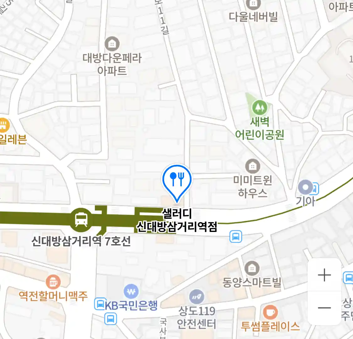 샐러디 신대방삼거리역점