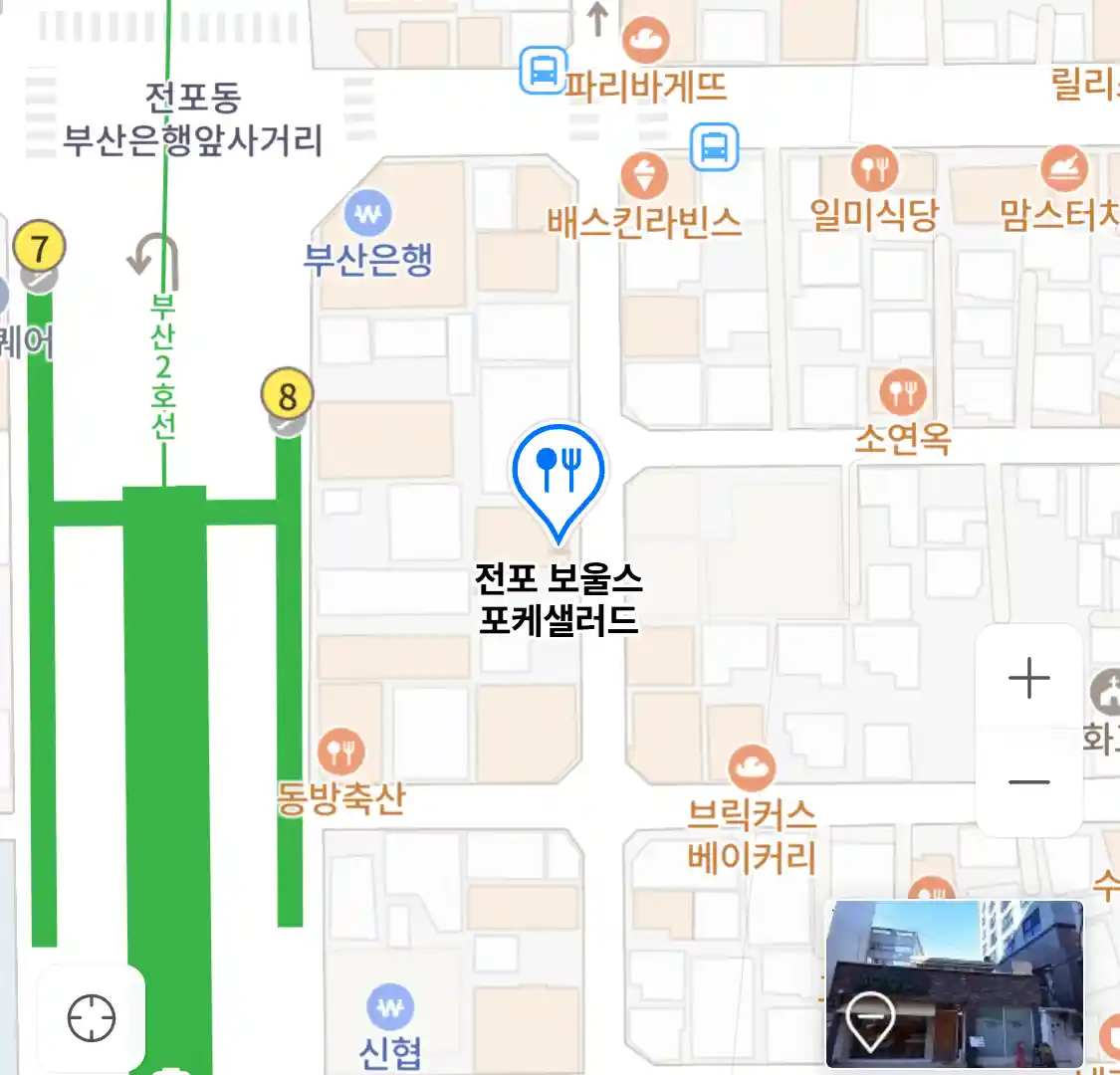 전포 보울스 포케샐러드