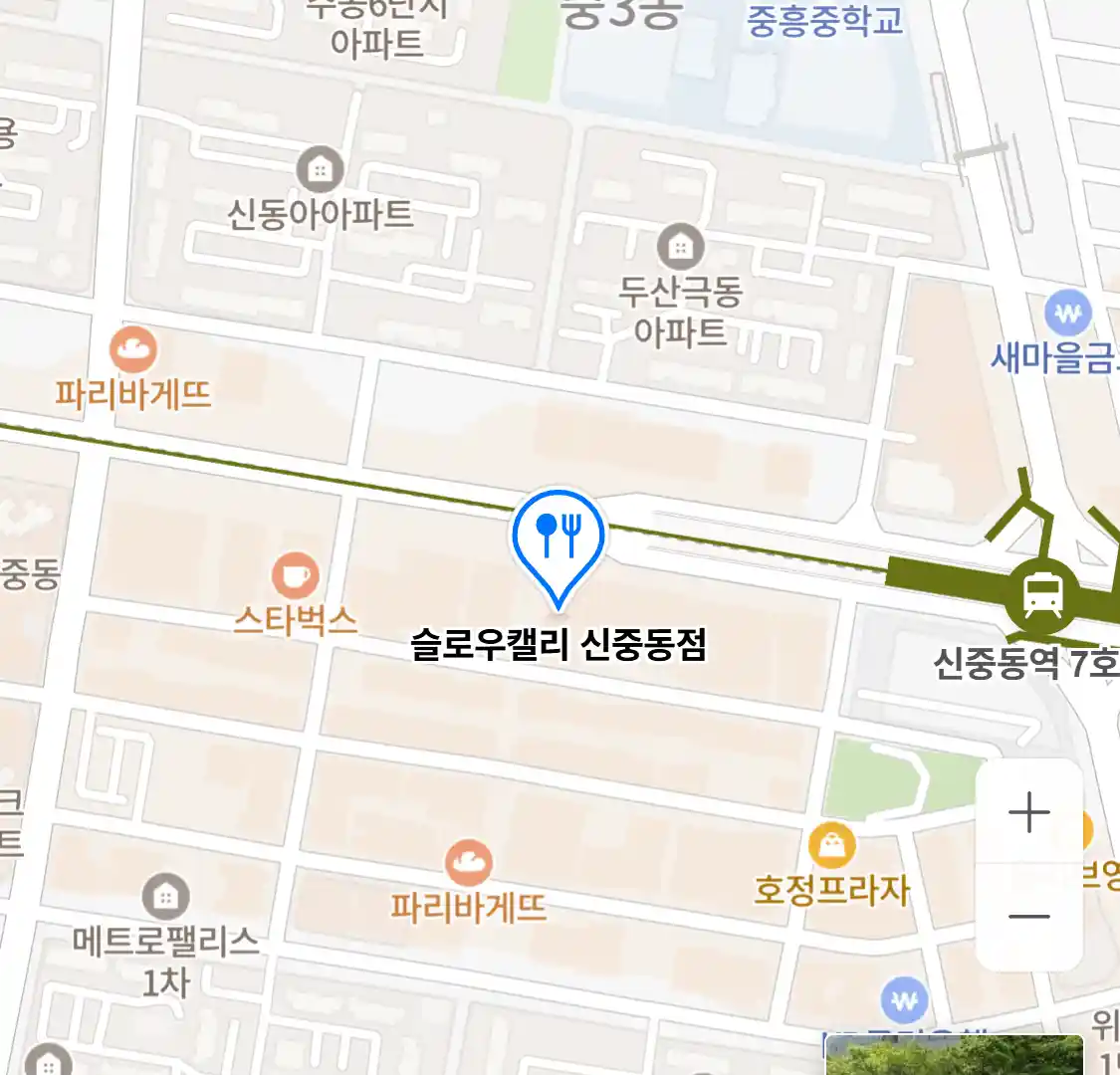 슬로우캘리 신중동점
