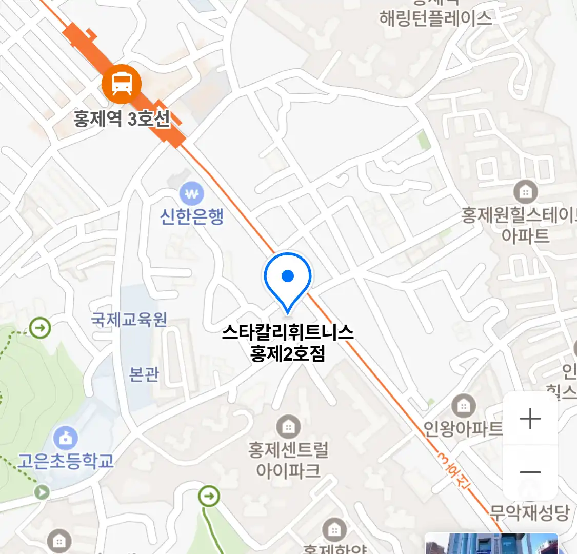 스타칼리휘트니스 홍제2호점 위치