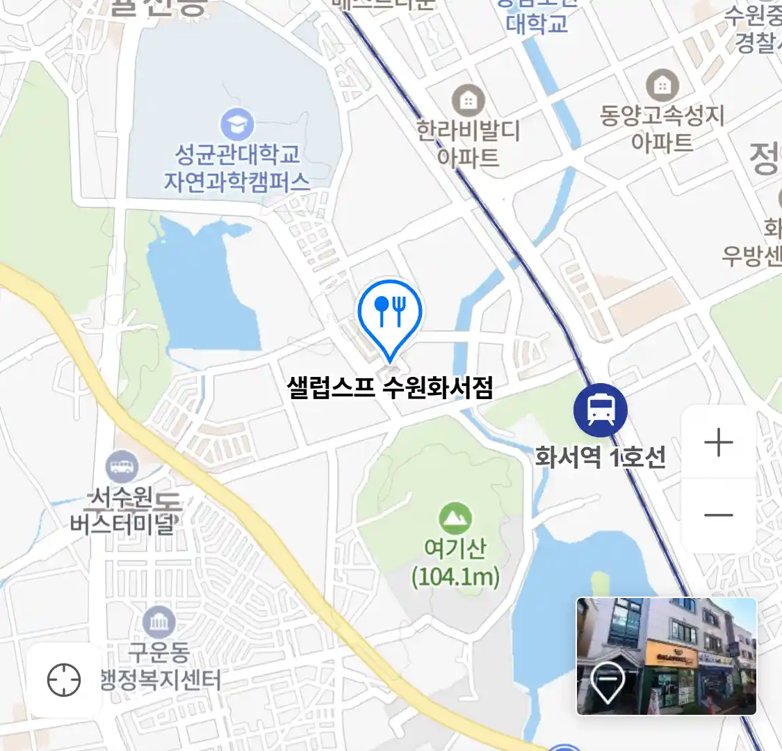 샐럽스프 수원화서점
