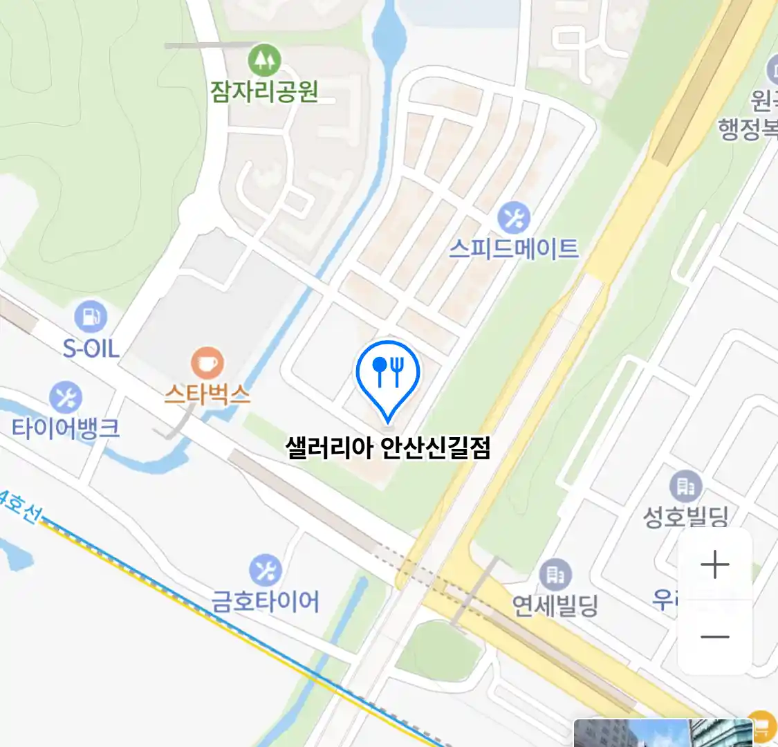 샐러리아 안산신길점