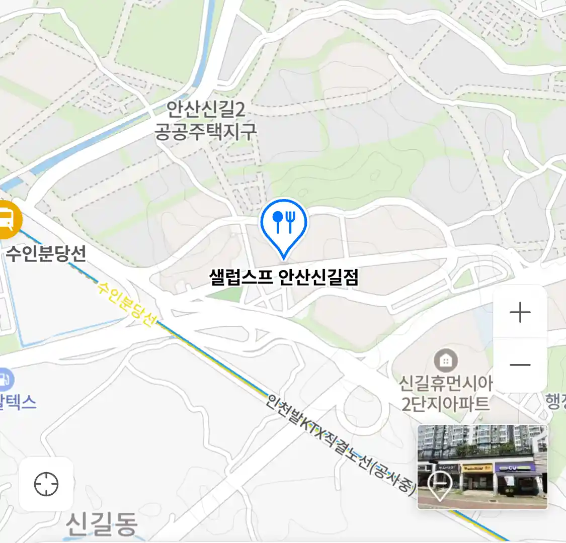 샐럽스프 안산신길점