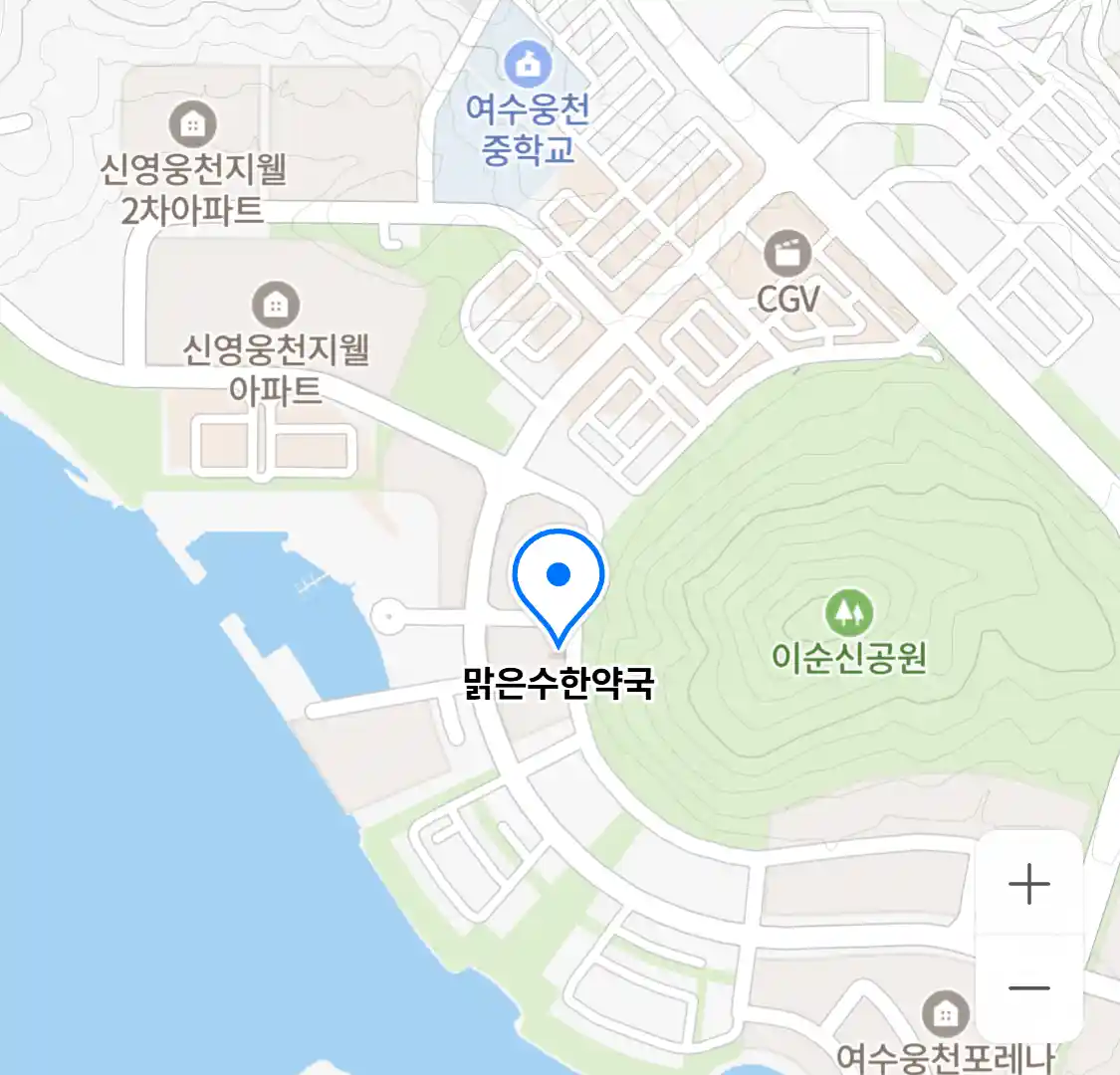 맑은수한약국