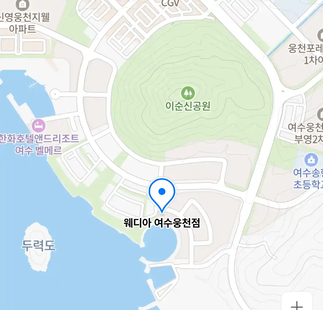웨디아 여수웅천점
