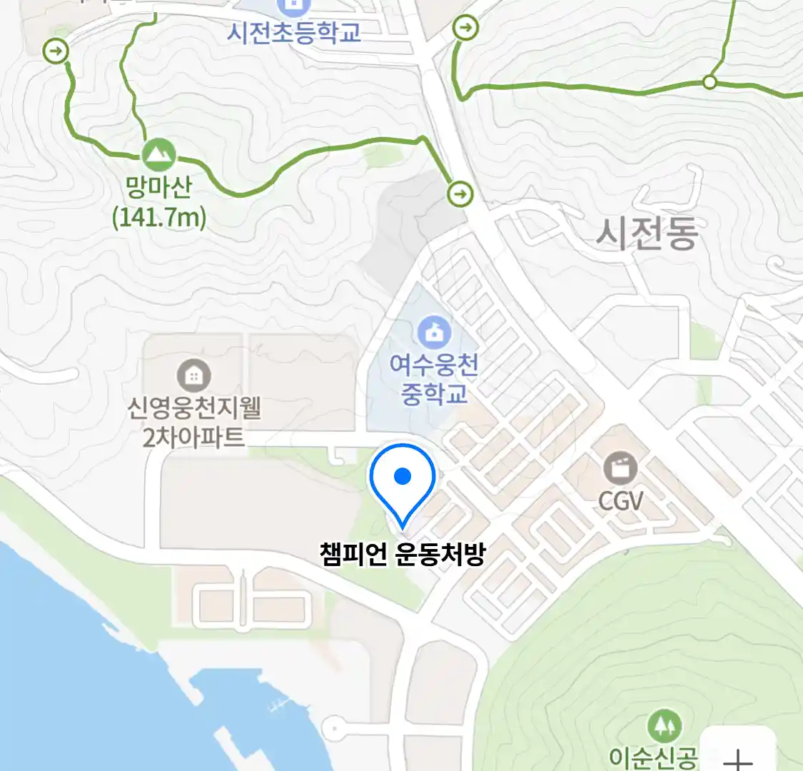 챔피언 운동처방