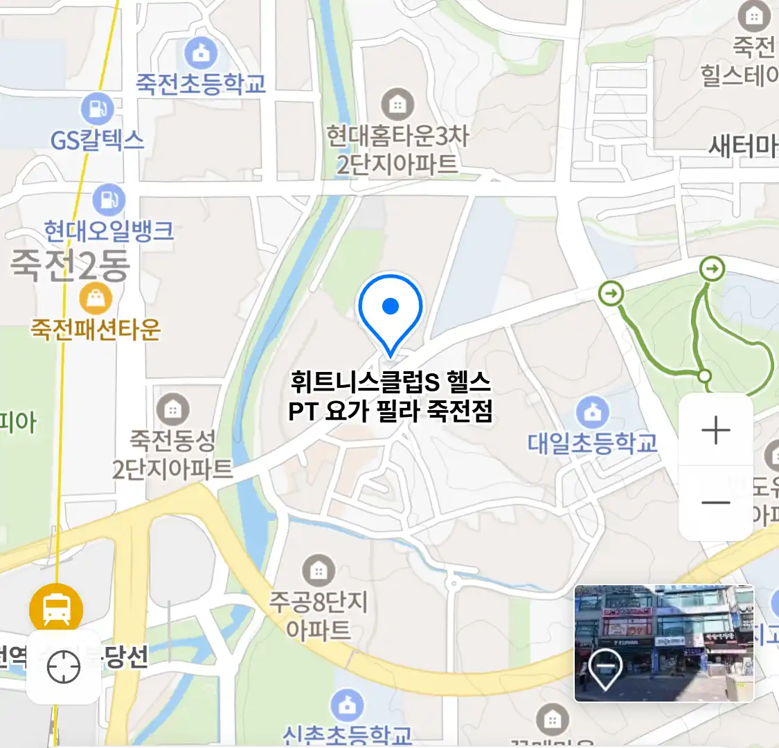 휘트니스클럽S 헬스 PT 요가 필라 죽전점 위치
