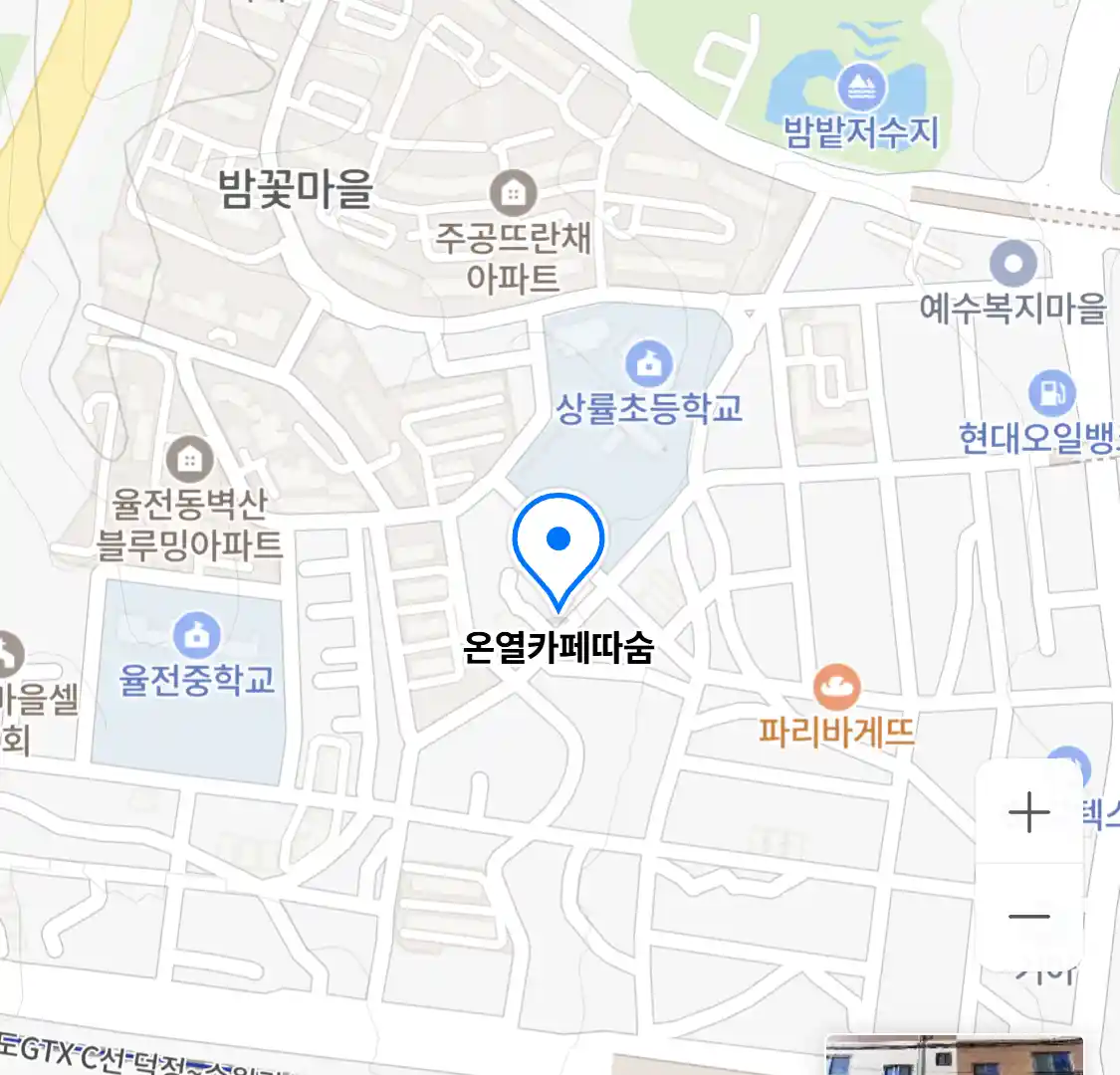 온열카페따숨