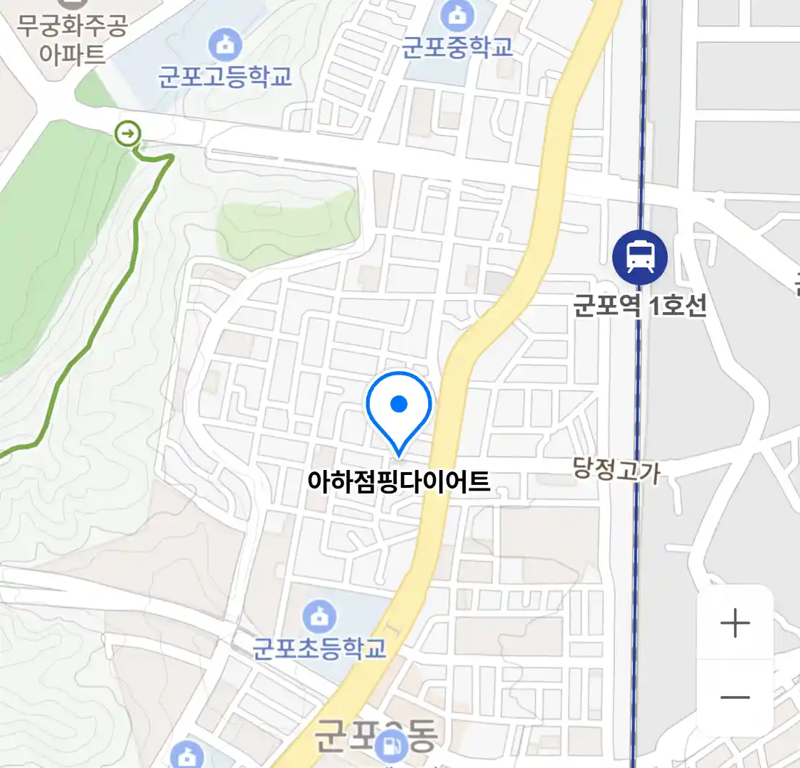 아하점핑다이어트