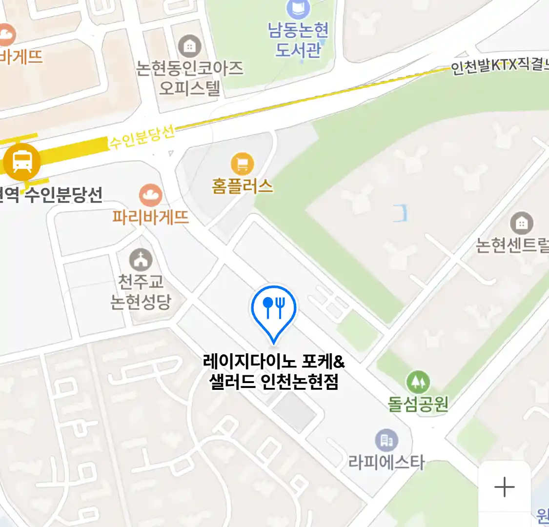 레이지다이노 포케&샐러드 인천논현점