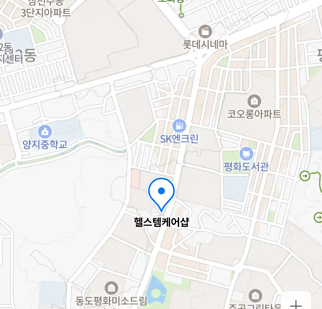 헬스템케어샵