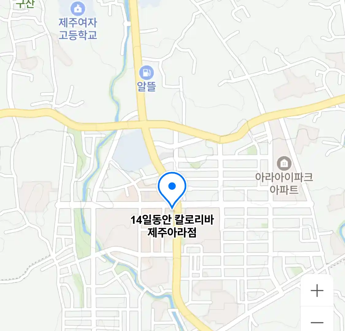 14일동안 칼로리바 제주아라점