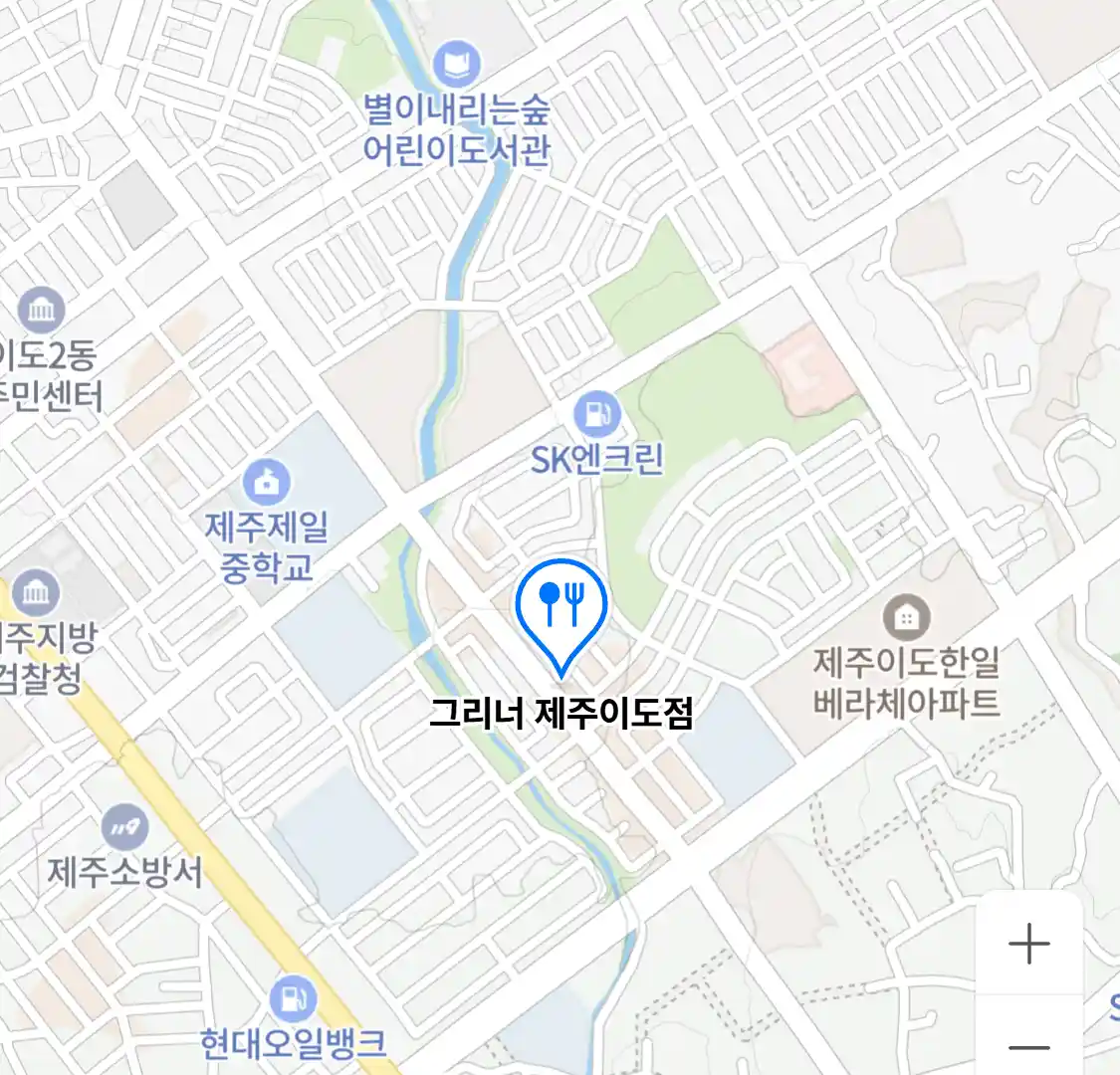 그리너 제주이도점