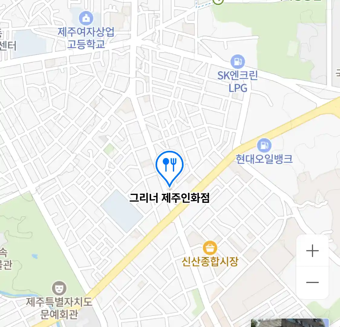그리너 제주인화점