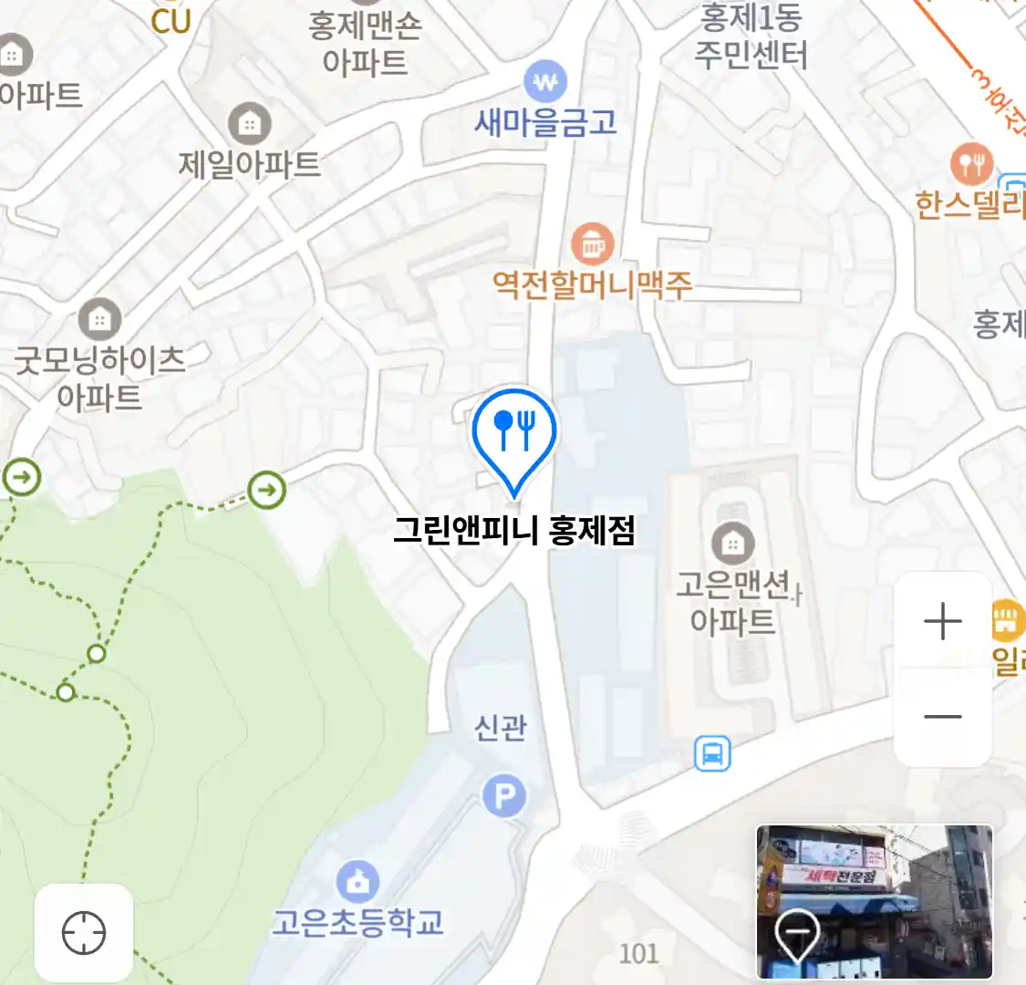 그린앤피니 홍제점