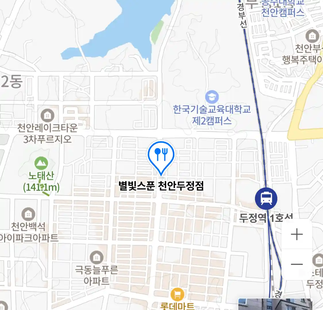 별빛스푼 천안두정점