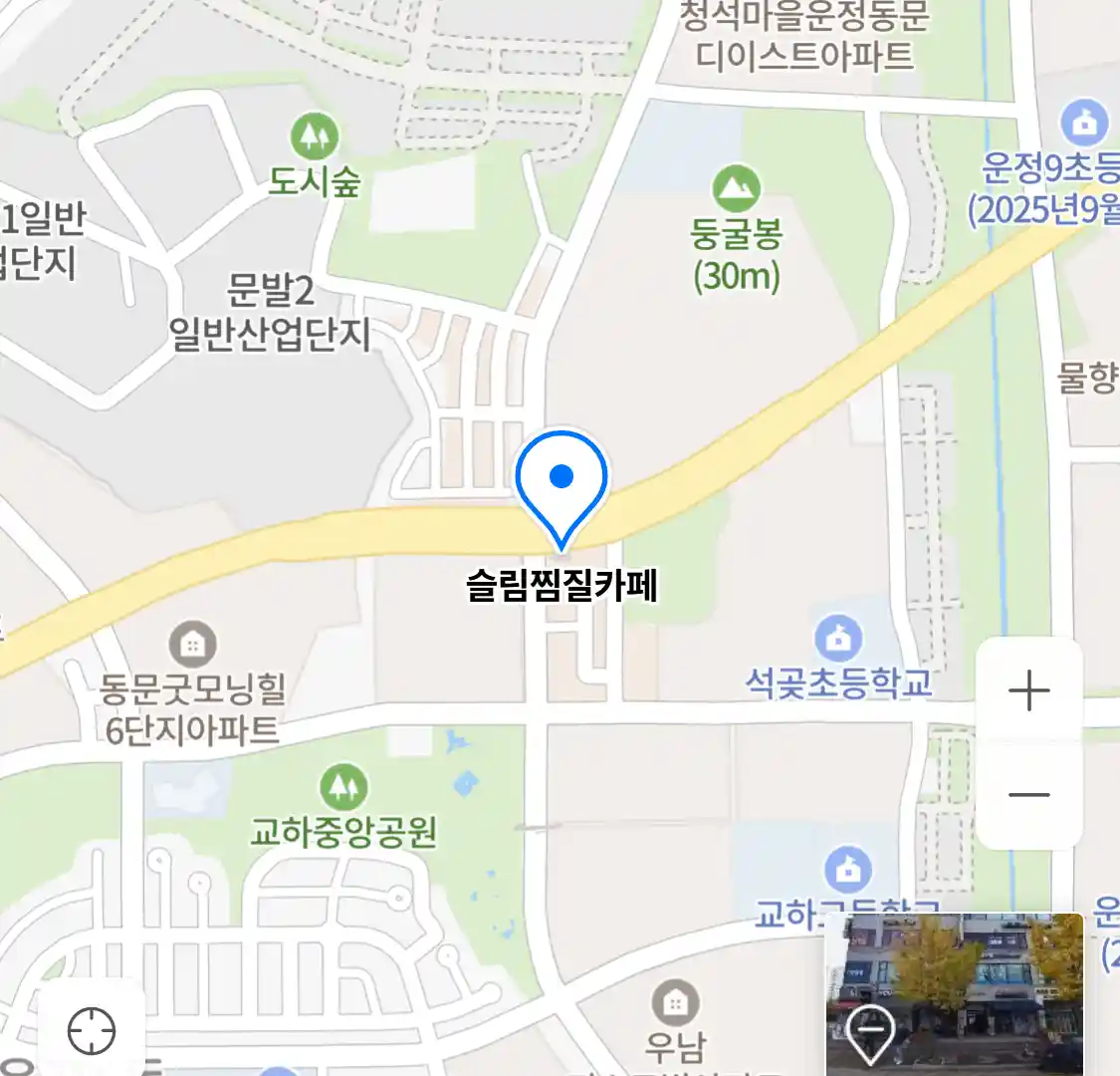 슬림찜질카페