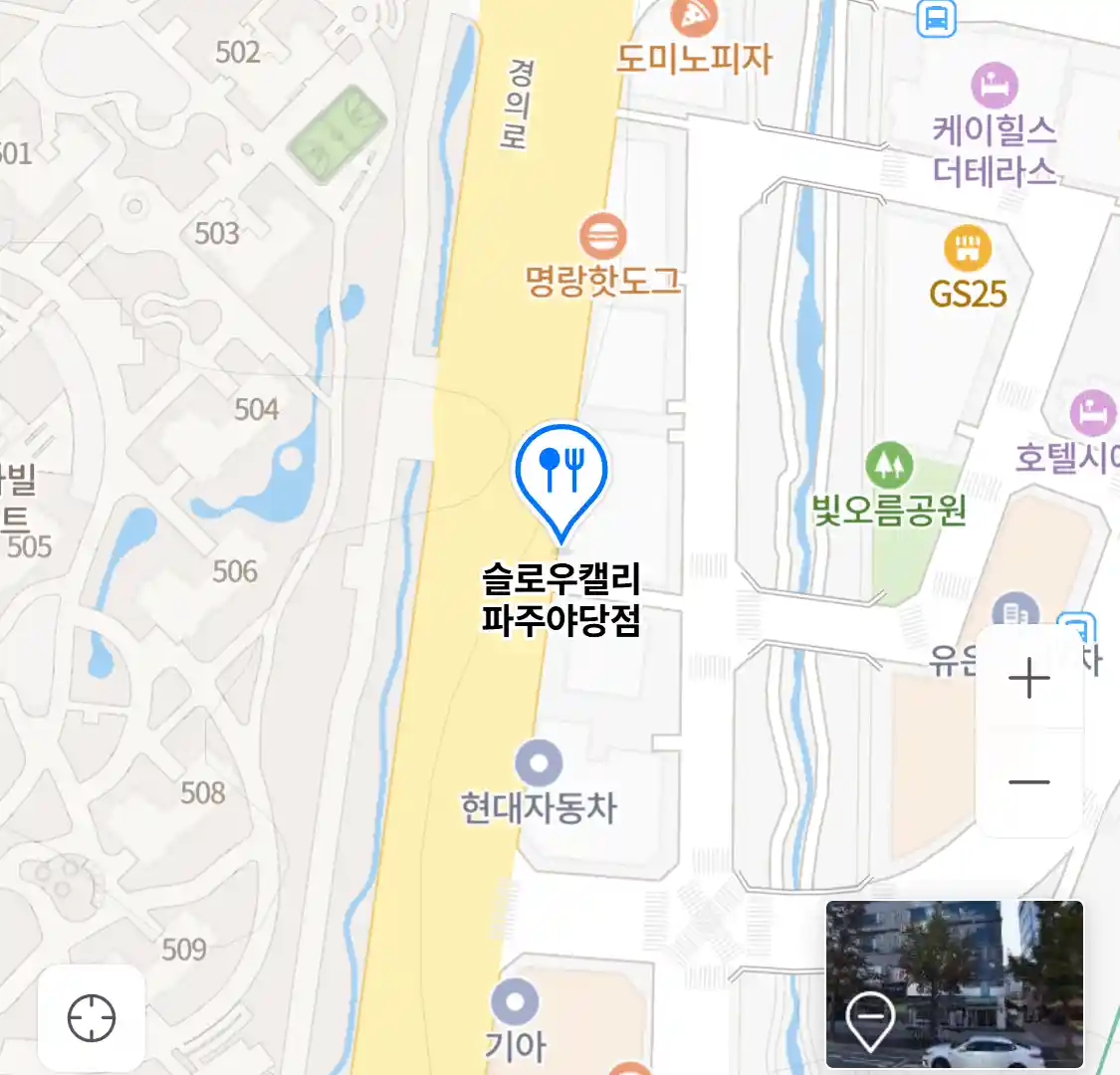 슬로우캘리 파주야당점