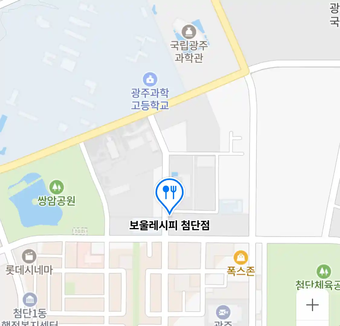 보울레시피 첨단점