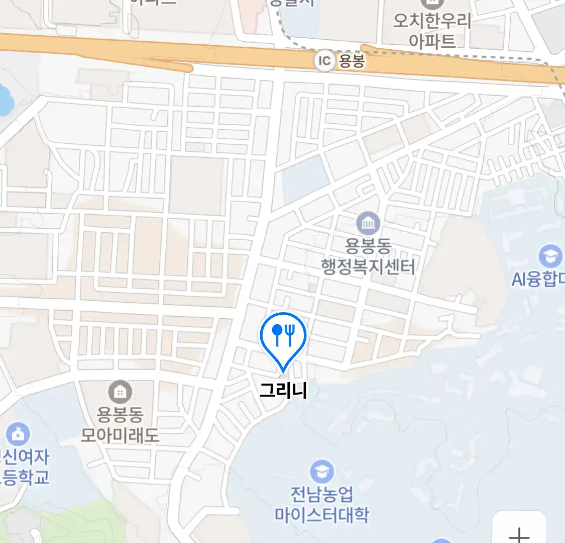 그리니