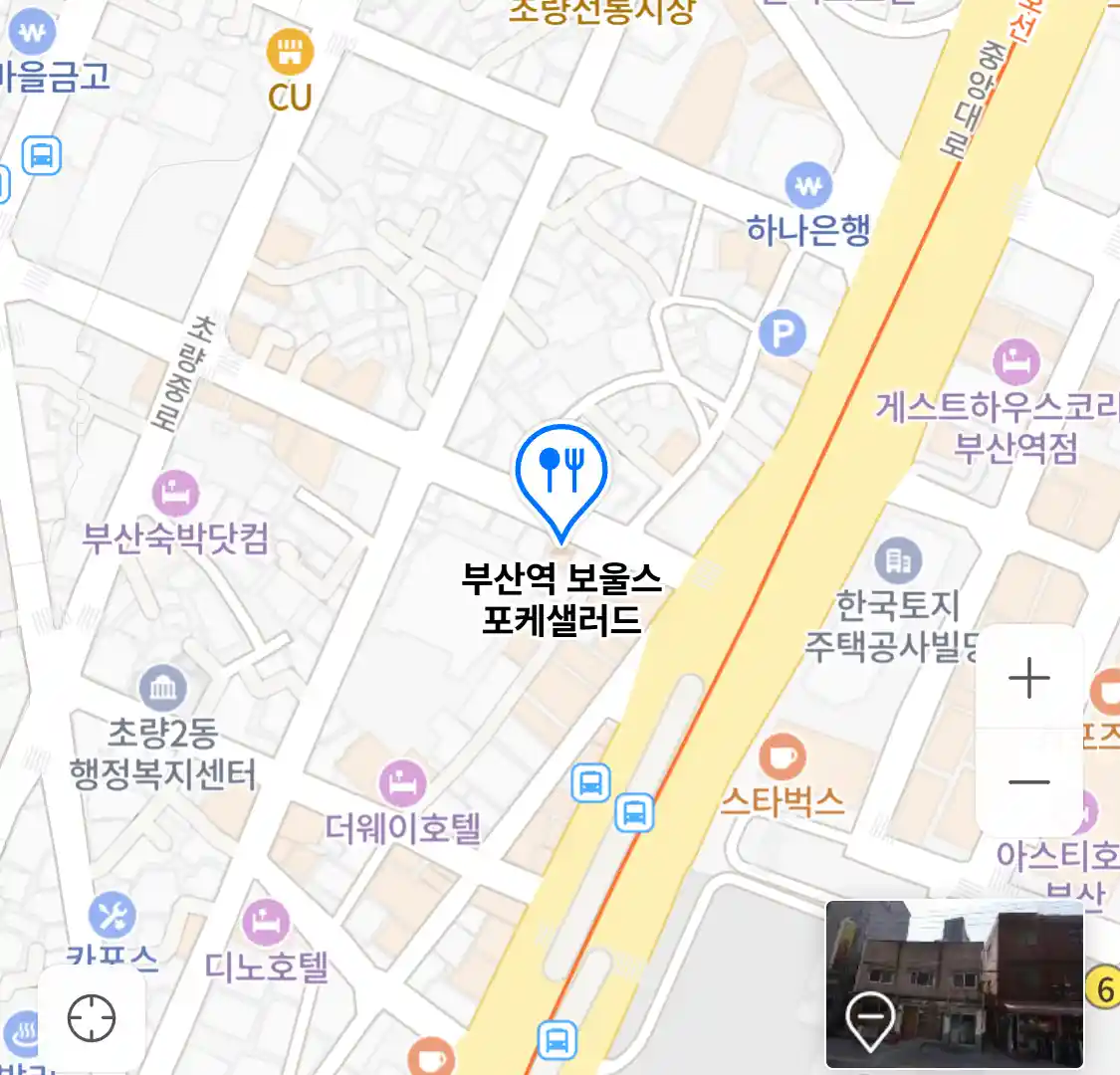 부산역 보울스 포케샐러드