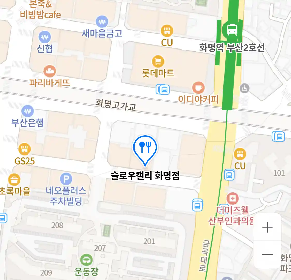 슬로우캘리 화명점