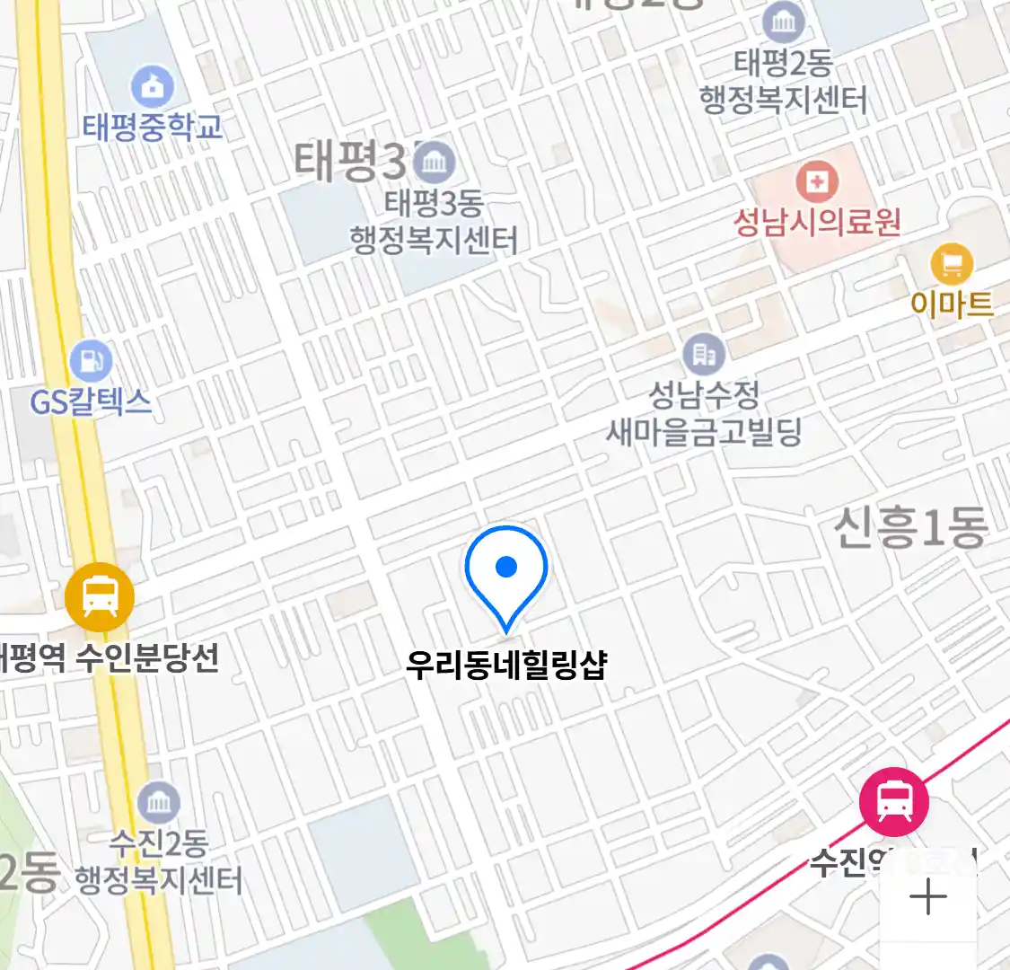 우리동네힐링샵