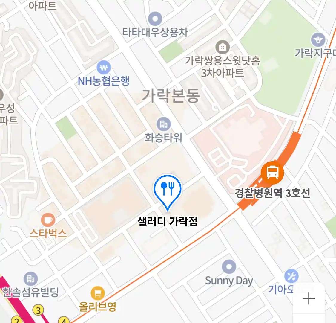 샐러디 가락점