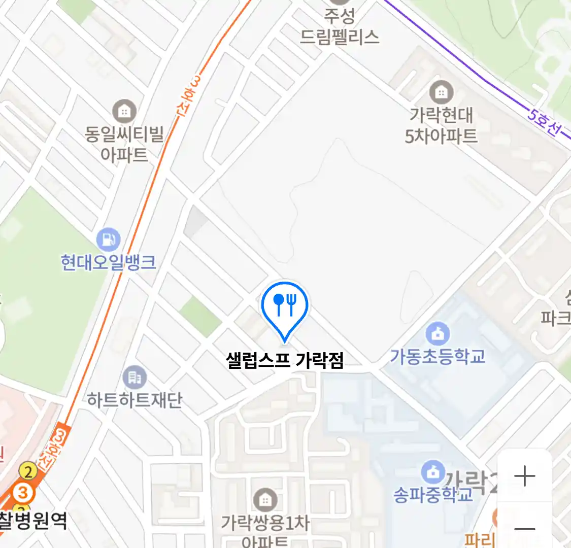 샐럽스프 가락점