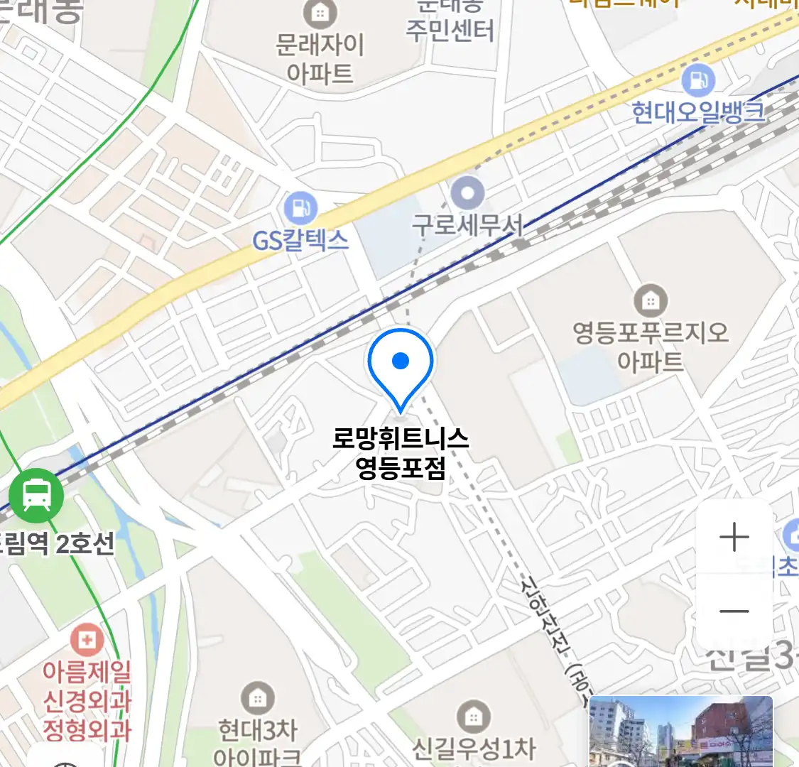 로망휘트니스 영등포점 위치