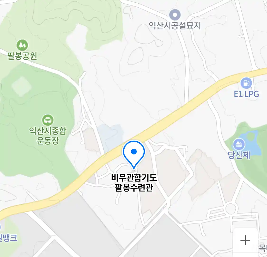 비무관합기도 팔봉수련관
