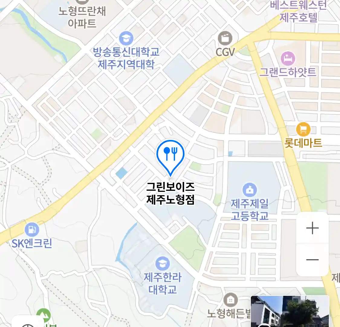 그린보이즈 제주노형점