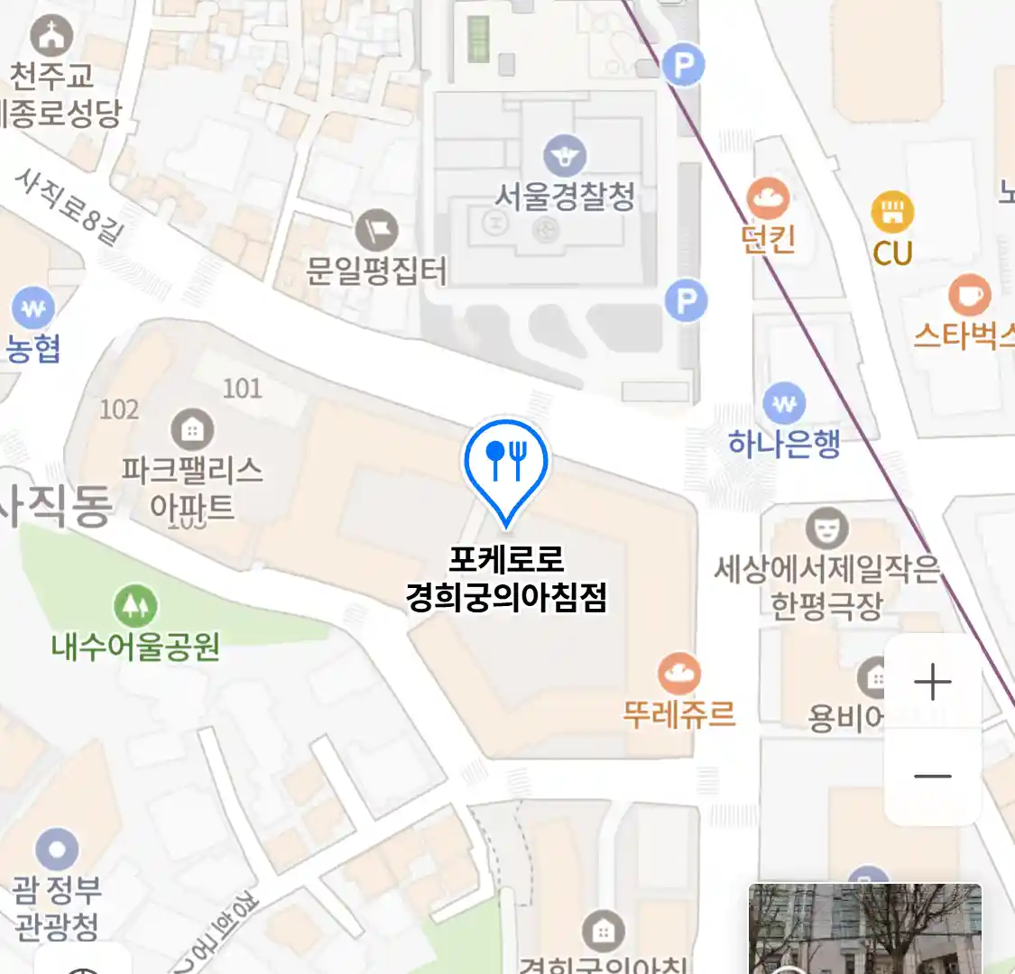 포케로로 경희궁의아침점