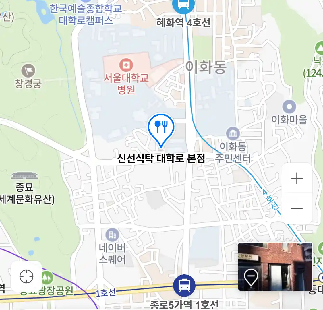 신선식탁 대학로 본점