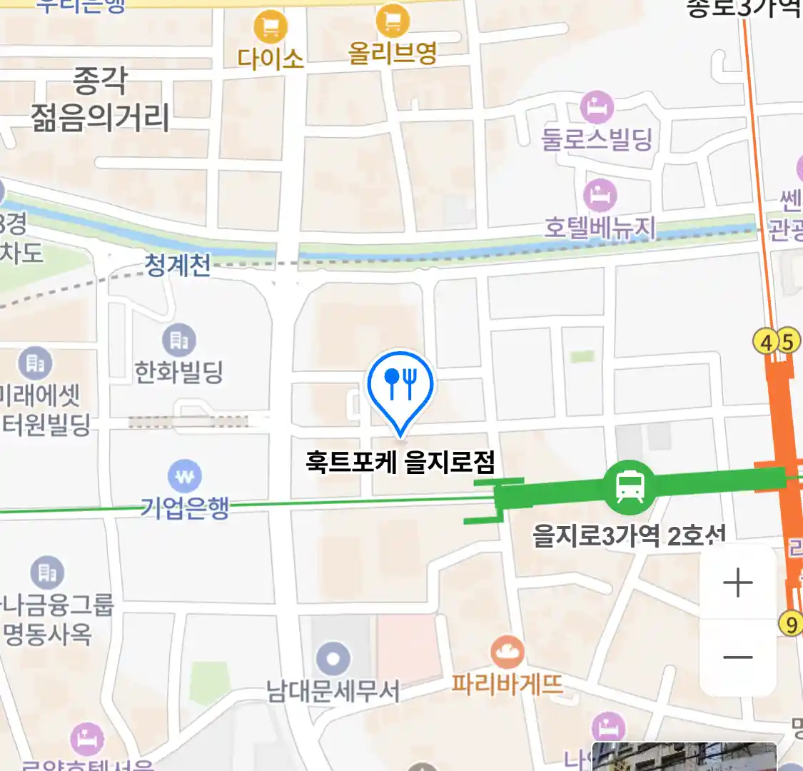 훅트포케 을지로점