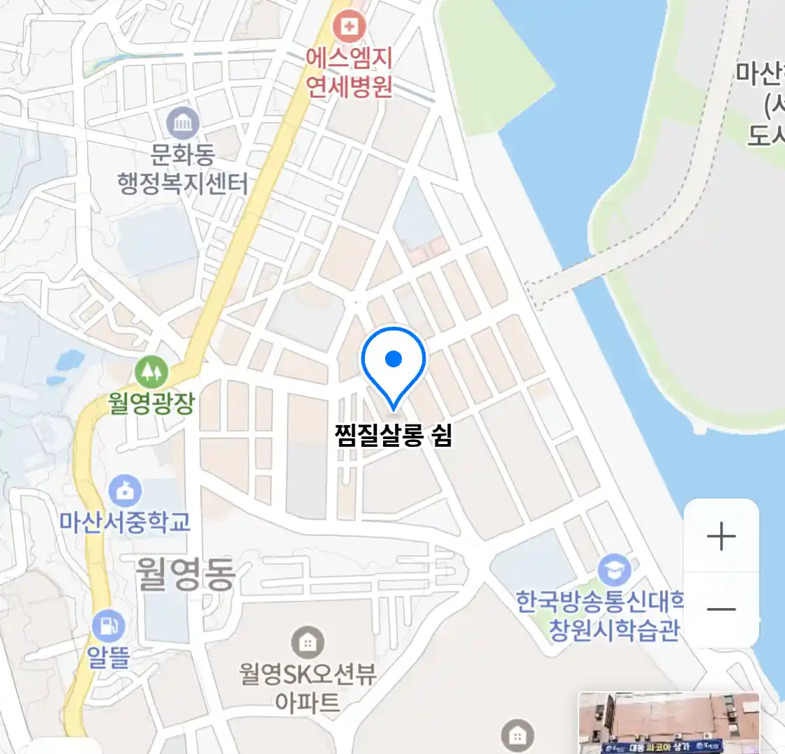 찜질살롱 쉼