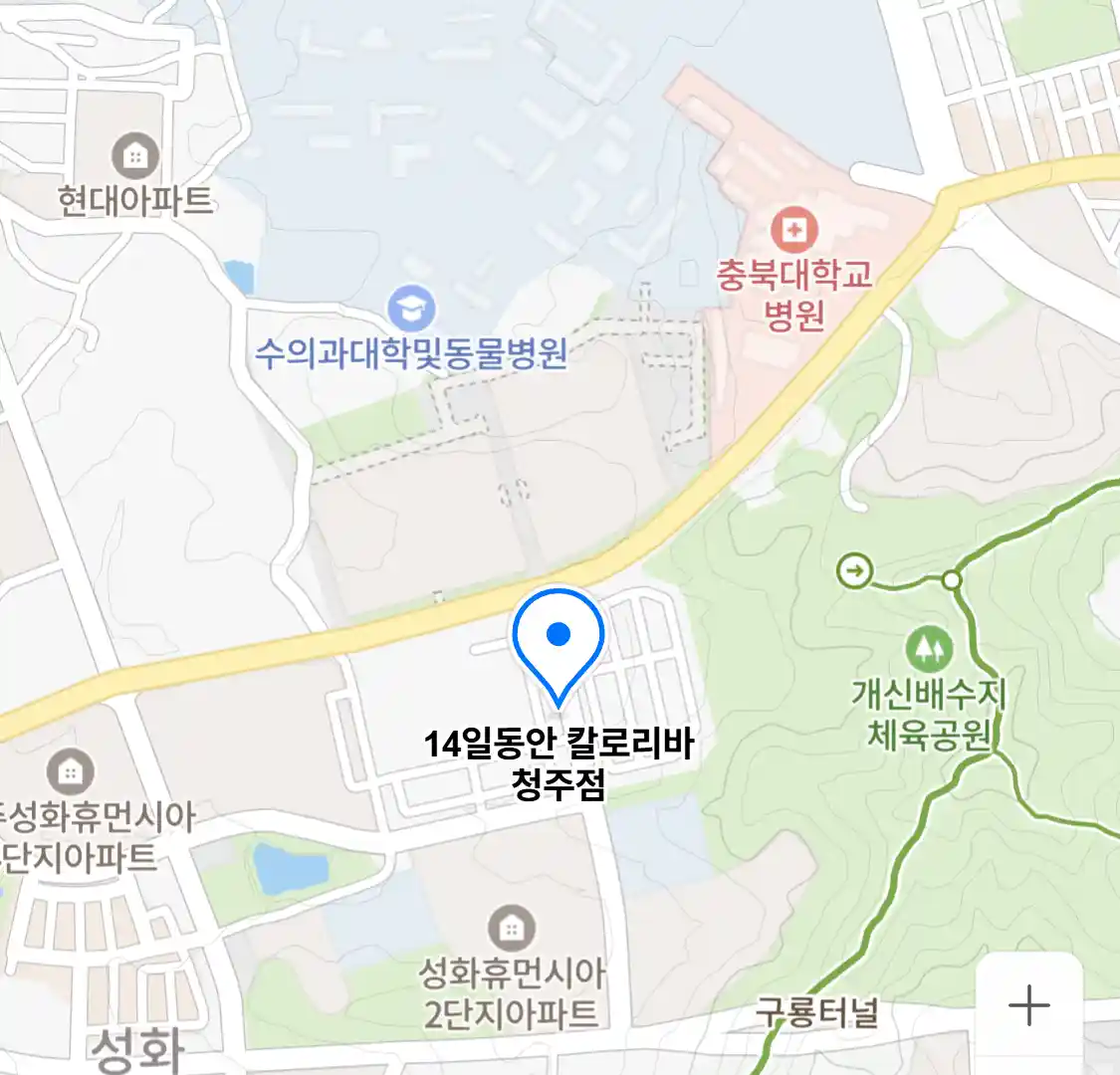 14일동안 칼로리바 청주점