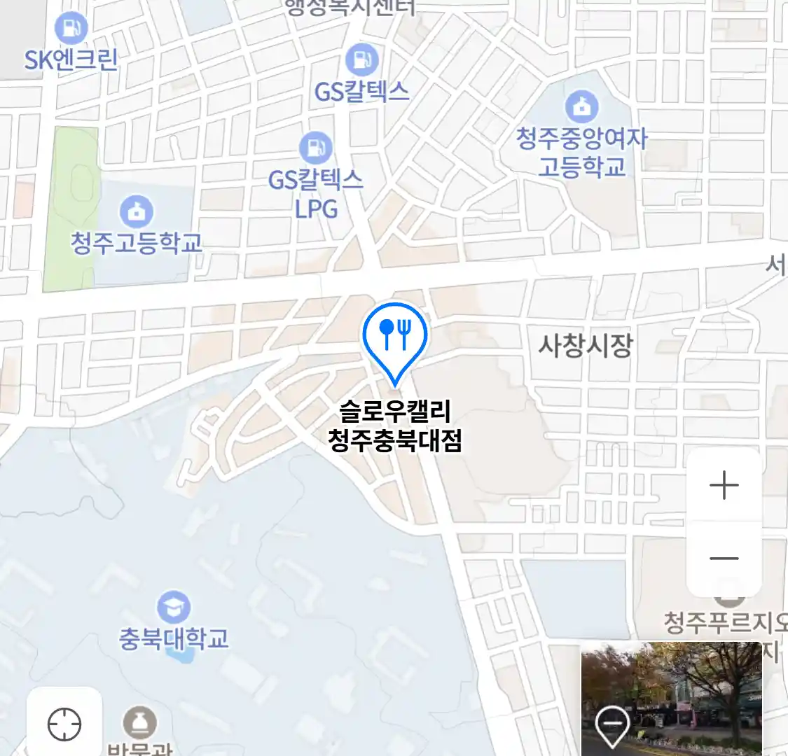 슬로우캘리 청주충북대점