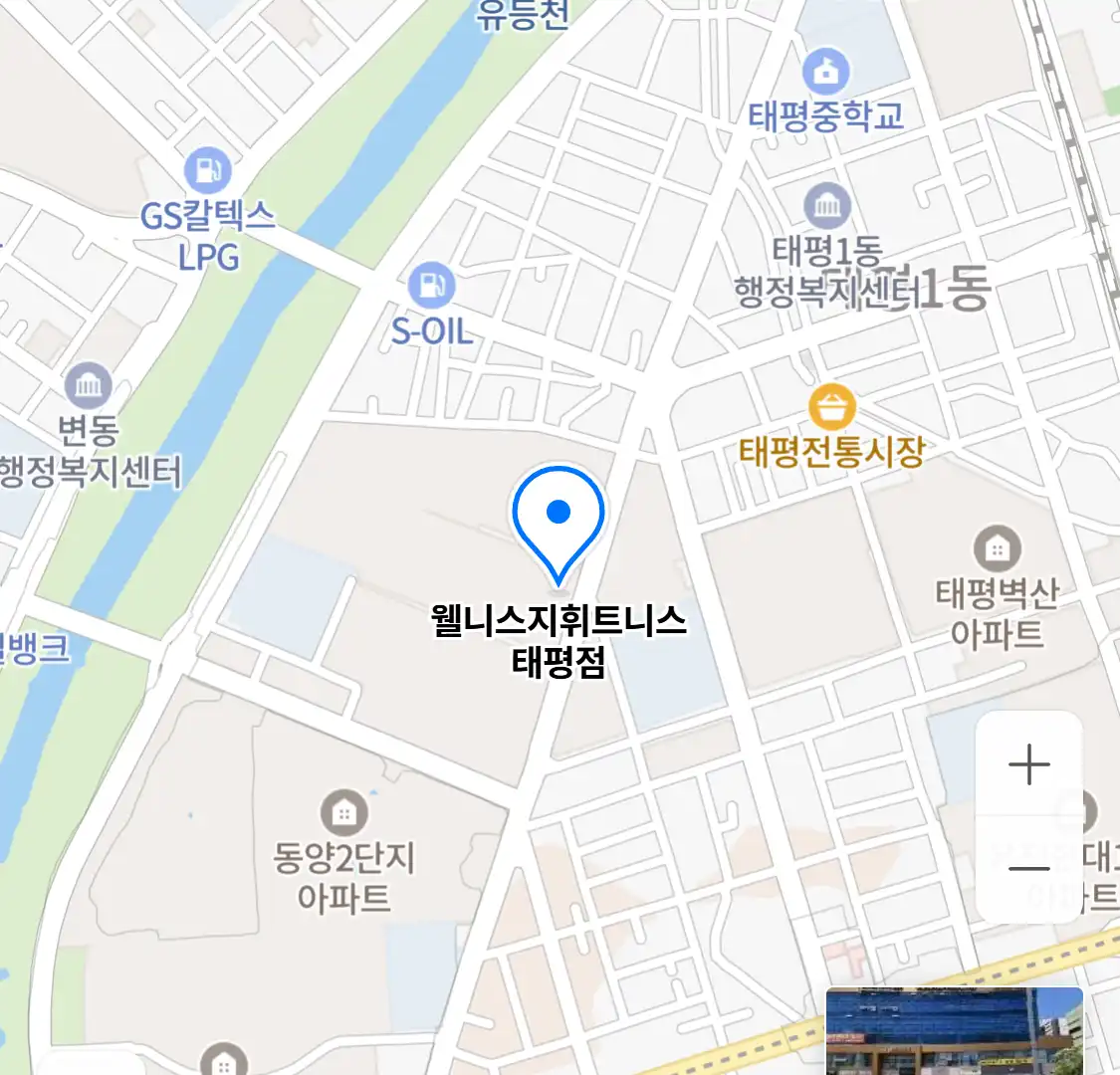 웰니스지휘트니스 태평점 위치