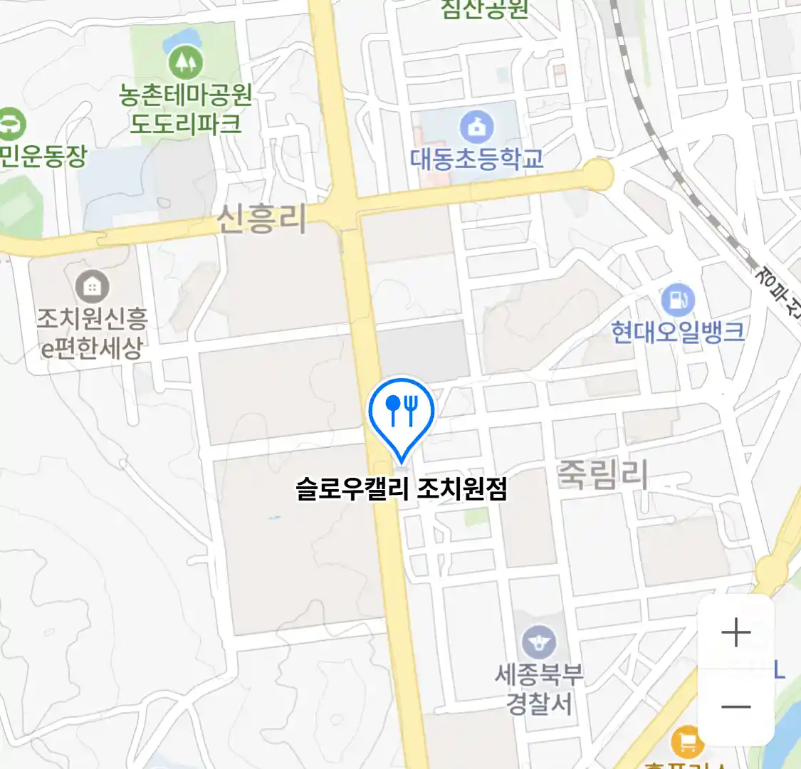 슬로우캘리 조치원점 위치