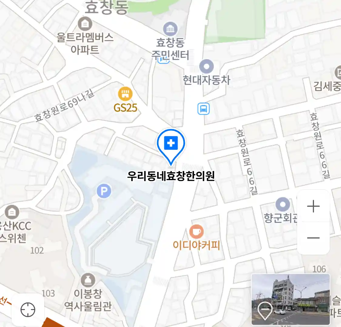 우리동네효창한의원 위치