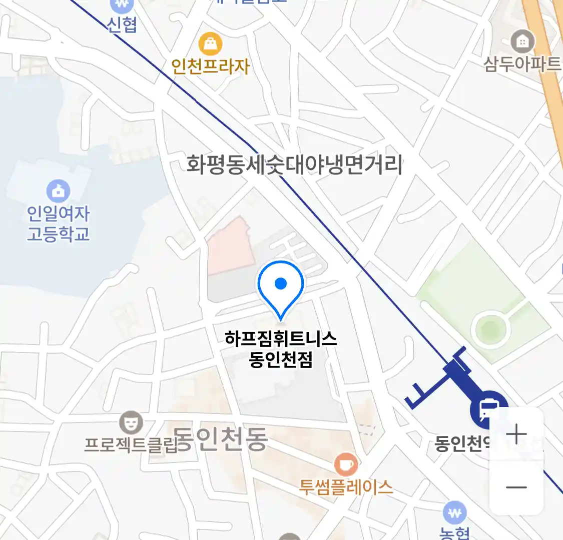 하프짐휘트니스 동인천점 위치