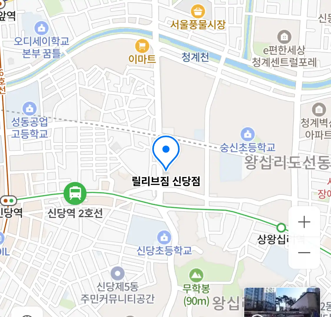 릴리브짐 신당점 위치