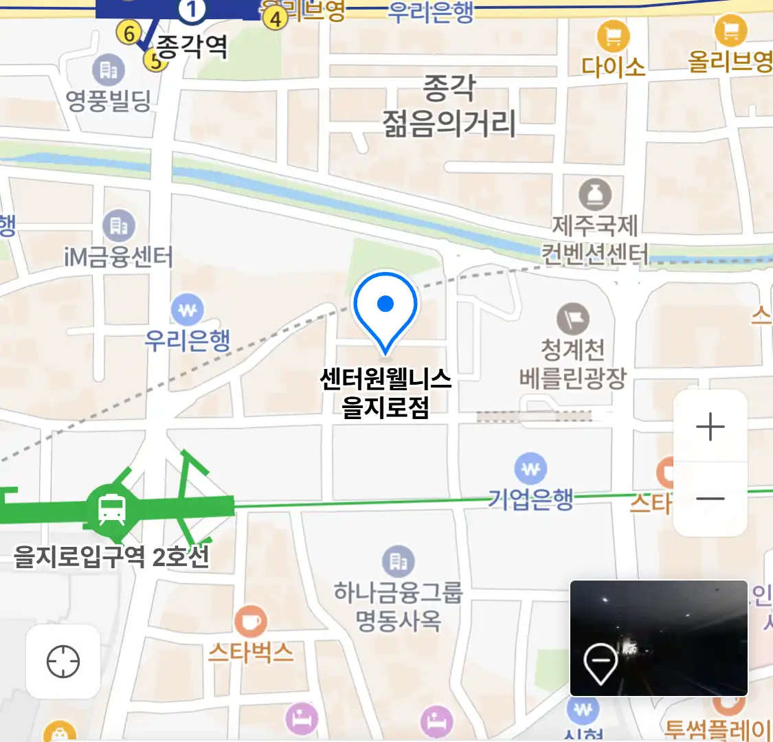센터원웰니스 을지로점 위치