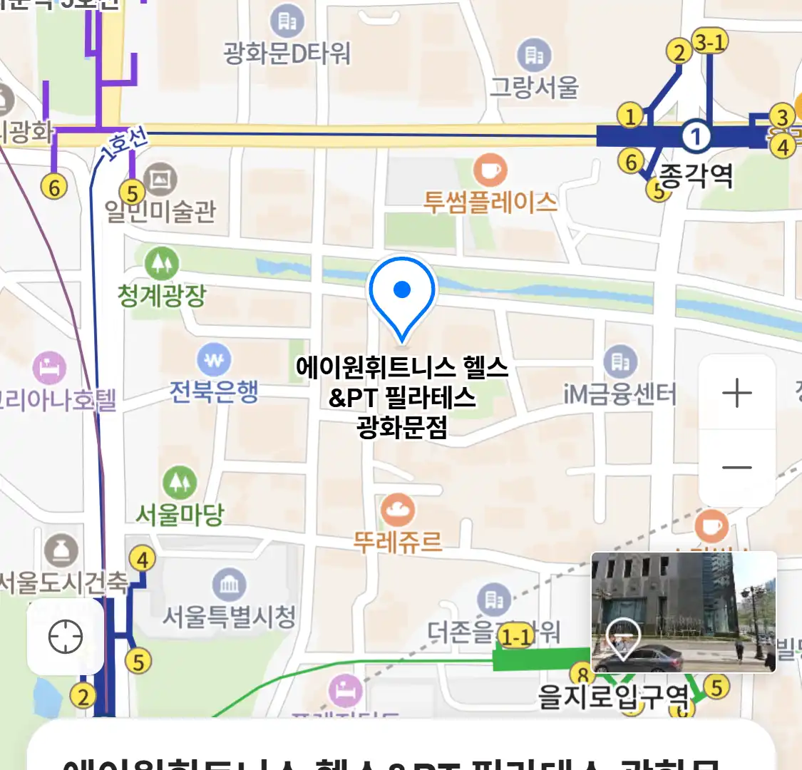 에이원휘트니스 헬스&PT 필라테스 광화문점 위치