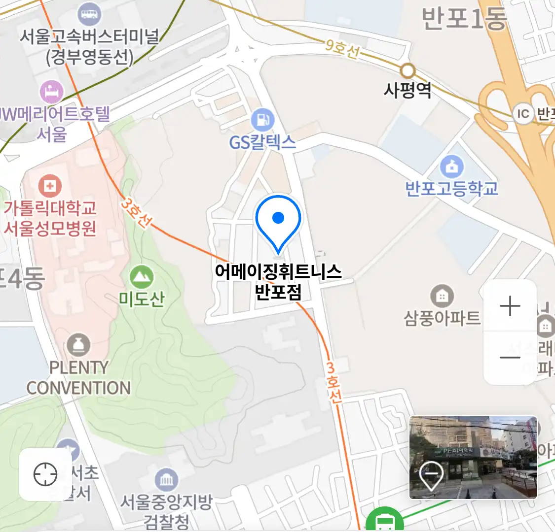 어메이징휘트니스 반포점 위치