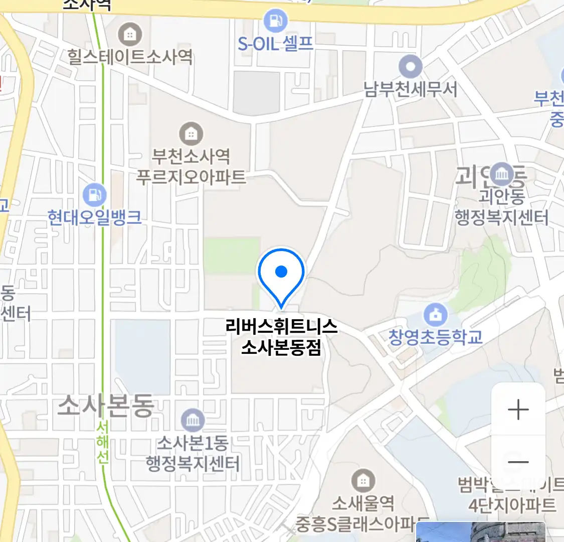 리버스휘트니스 소사본동점 위치